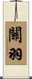 Guan Yu Scroll