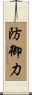 防御力 Scroll