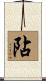 阽 Scroll