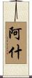 Ash Scroll