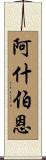 Ashburn Scroll