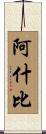 Ashby Scroll