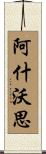 Ashworth Scroll