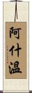 Ashween Scroll