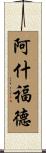 Ashford Scroll