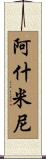 Ashmini Scroll