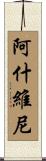 Ashwini Scroll