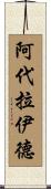 Adelaide Scroll