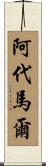 Adhemar Scroll
