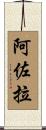 Arzola Scroll