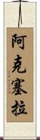 Axelle Scroll