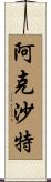 Akshat Scroll