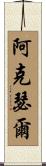 Axel Scroll