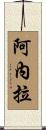 Arnela Scroll