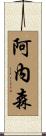 Arneson Scroll