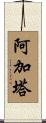 Agata Scroll