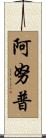 Anup Scroll