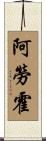 Araujo Scroll