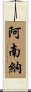 Ananna Scroll