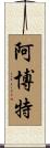 Abbott Scroll