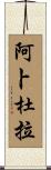 Abdullatif Scroll