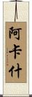 Akash Scroll