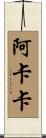 Akaka Scroll