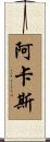 Akas Scroll
