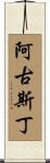 Agustin Scroll