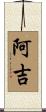 Aggie Scroll