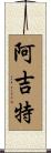 Arjit Scroll