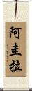 Aguila Scroll