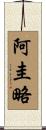Arguello Scroll