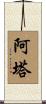 Ataa Scroll