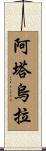 Attaullah Scroll