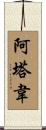 Attaway Scroll