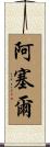 Arcel Scroll