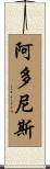 Adonis Scroll