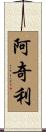 Atchley Scroll