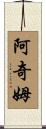 Achim Scroll