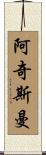 Archisman Scroll