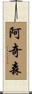 Atchison Scroll