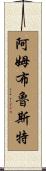 Armbruster Scroll