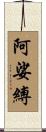 阿娑縛 Scroll