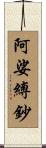 阿娑縛鈔 Scroll