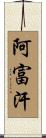 Afghanistan Scroll