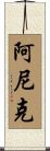 Anique Scroll