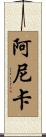 Annika Scroll