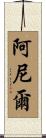 Anil Scroll