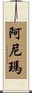 Anima Scroll